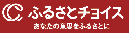 ふるさとチョイス