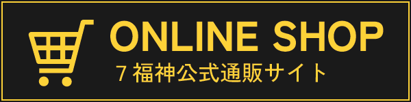 7福神公式通販サイト ONLINE SHOP